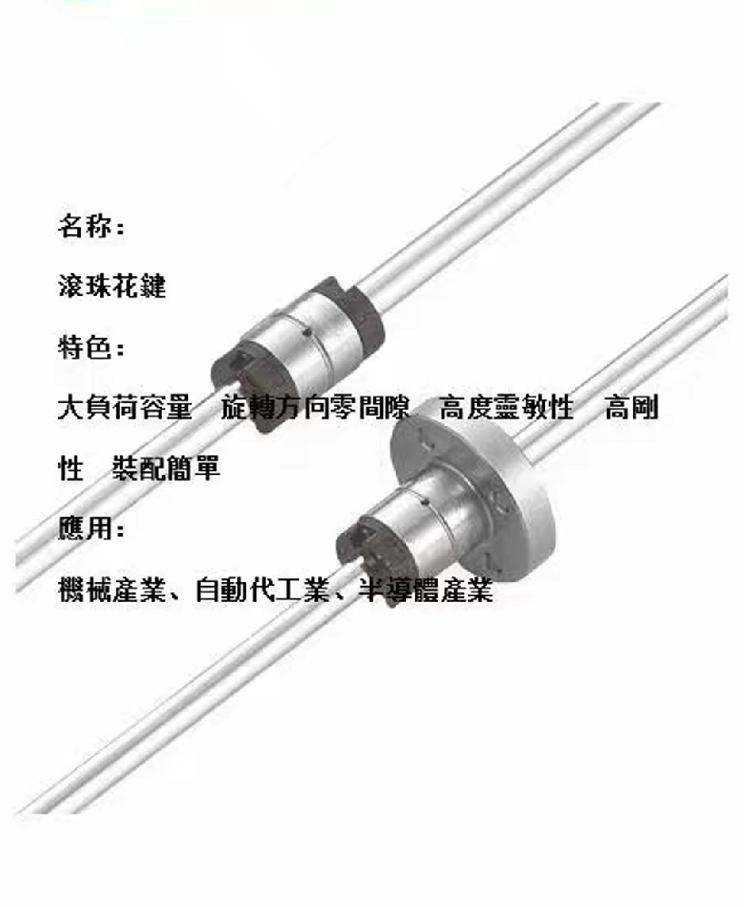 滚珠花键